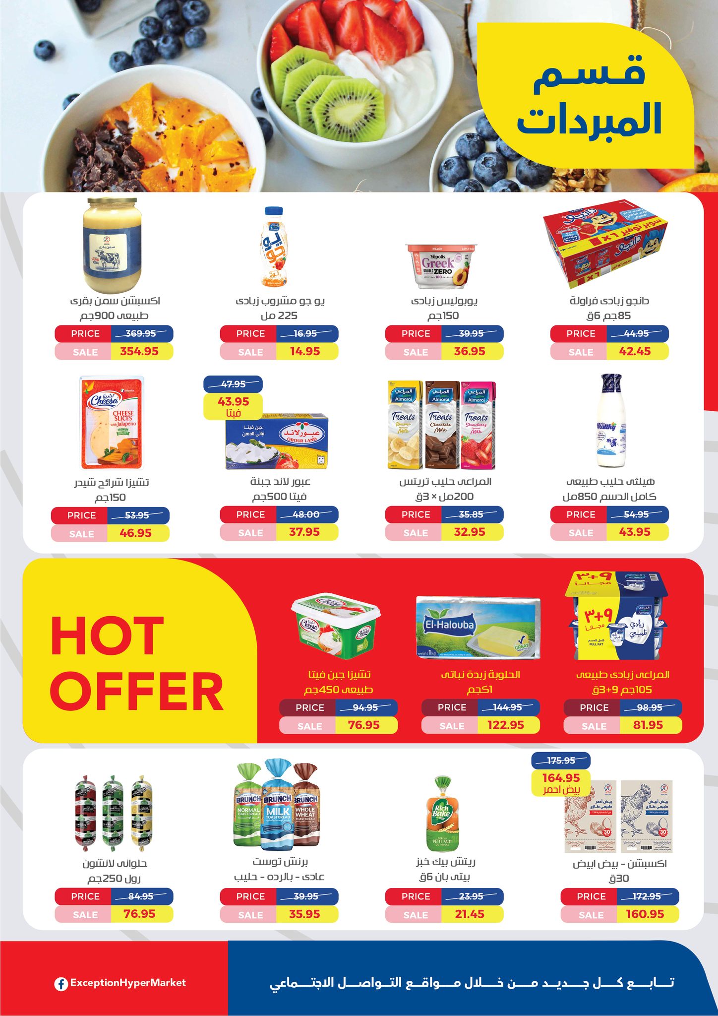 exception offers from 14sep to 2sep 2025 عروض اكسبشن من 14 سبتمبر حتى 2 سبتمبر 2025 صفحة رقم 5